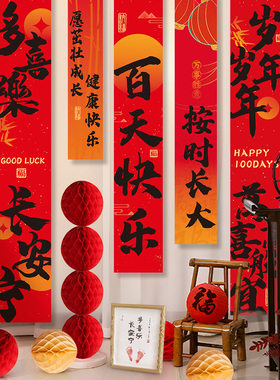 百日宴天挂布条幅龙宝宝满月背景墙装饰3100场景布置道具拍照仪式