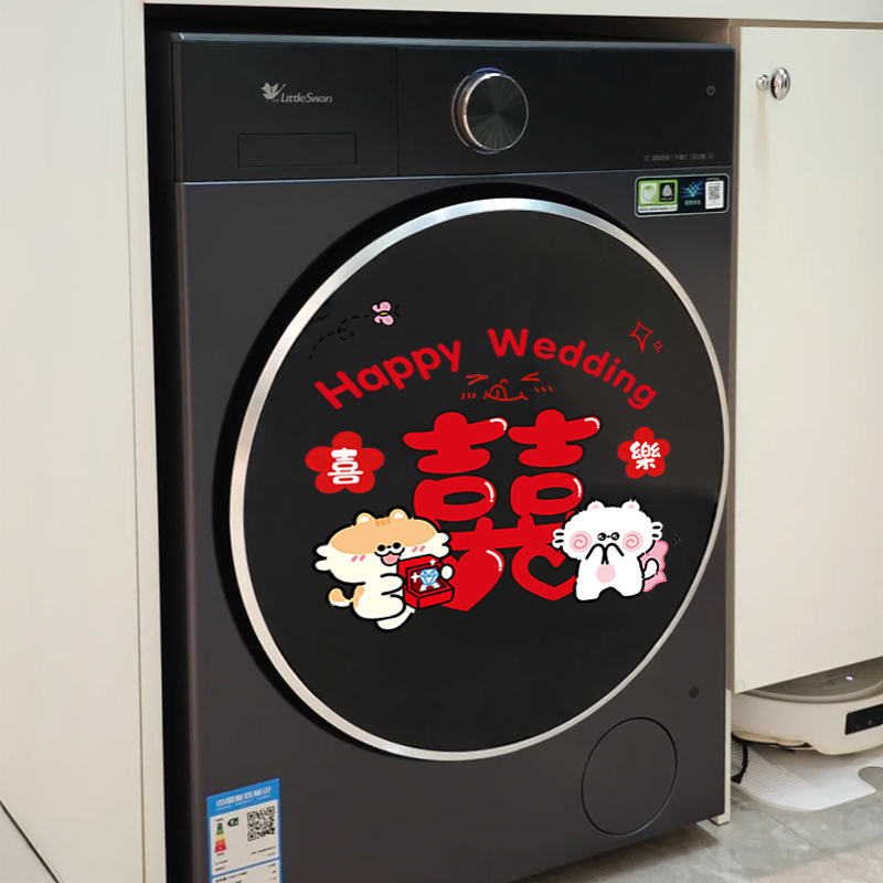 喜字静电贴结婚专用洗衣机家具婚房布置氛围装饰大号玻璃窗户双囍
