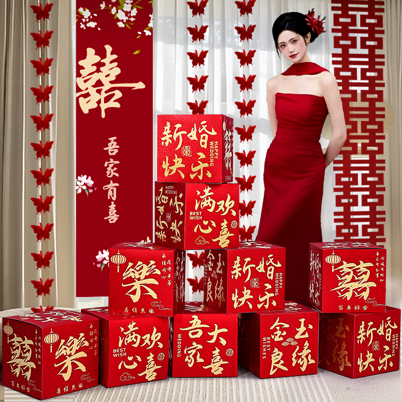 结婚房客厅窗帘堆堆盒布置套装新婚礼现场男女方立体喜字摆件装饰