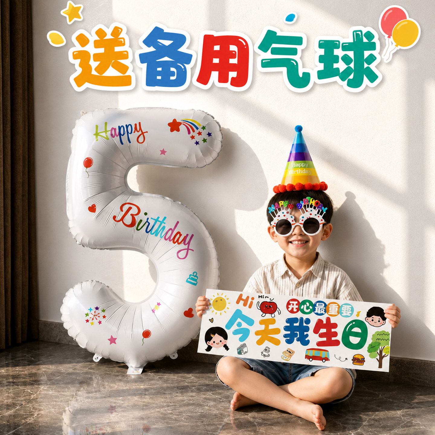 生日布置场景装饰男童数字气球儿童5岁快乐仪式感拍照道具小男孩