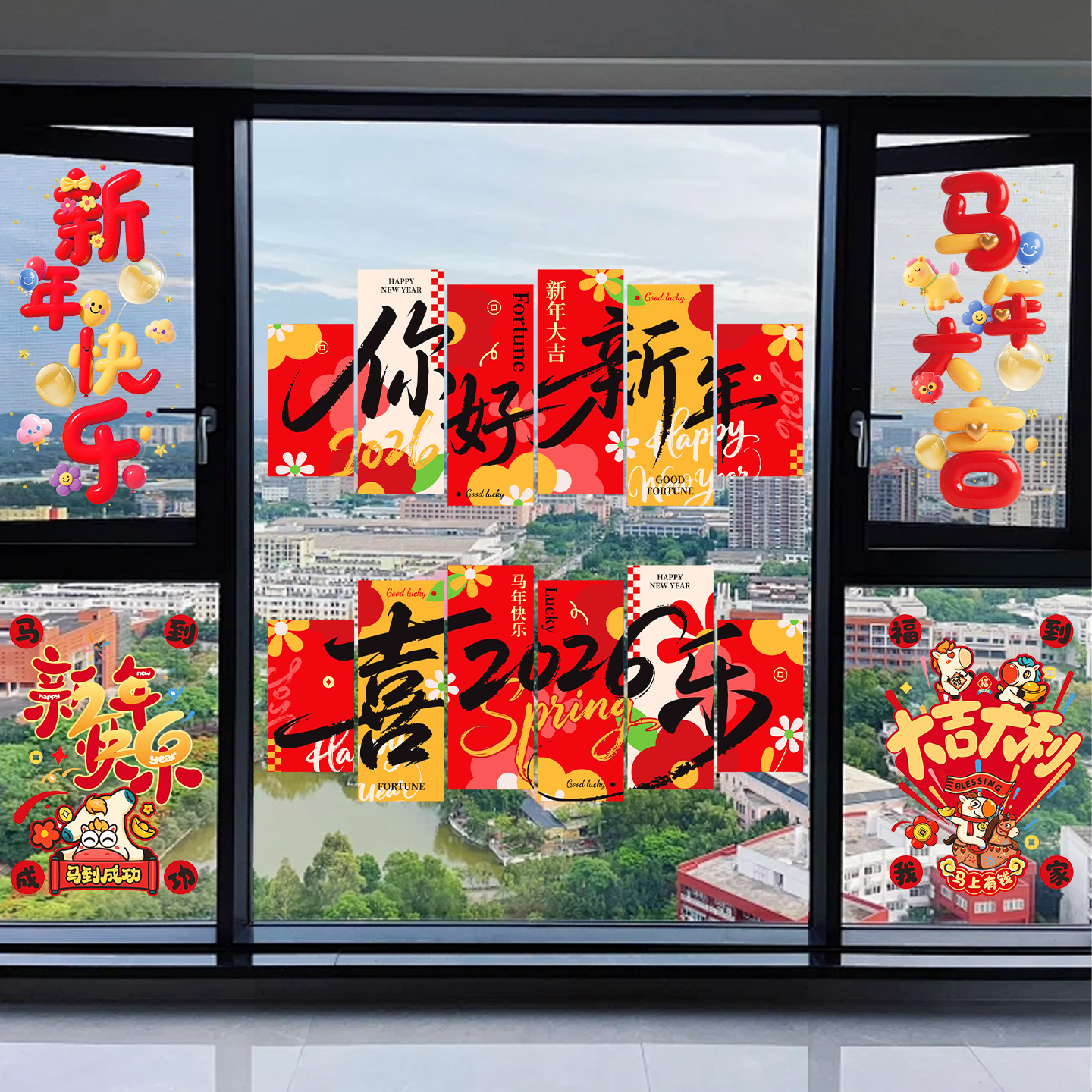 马年新年装饰静电贴氛围布置