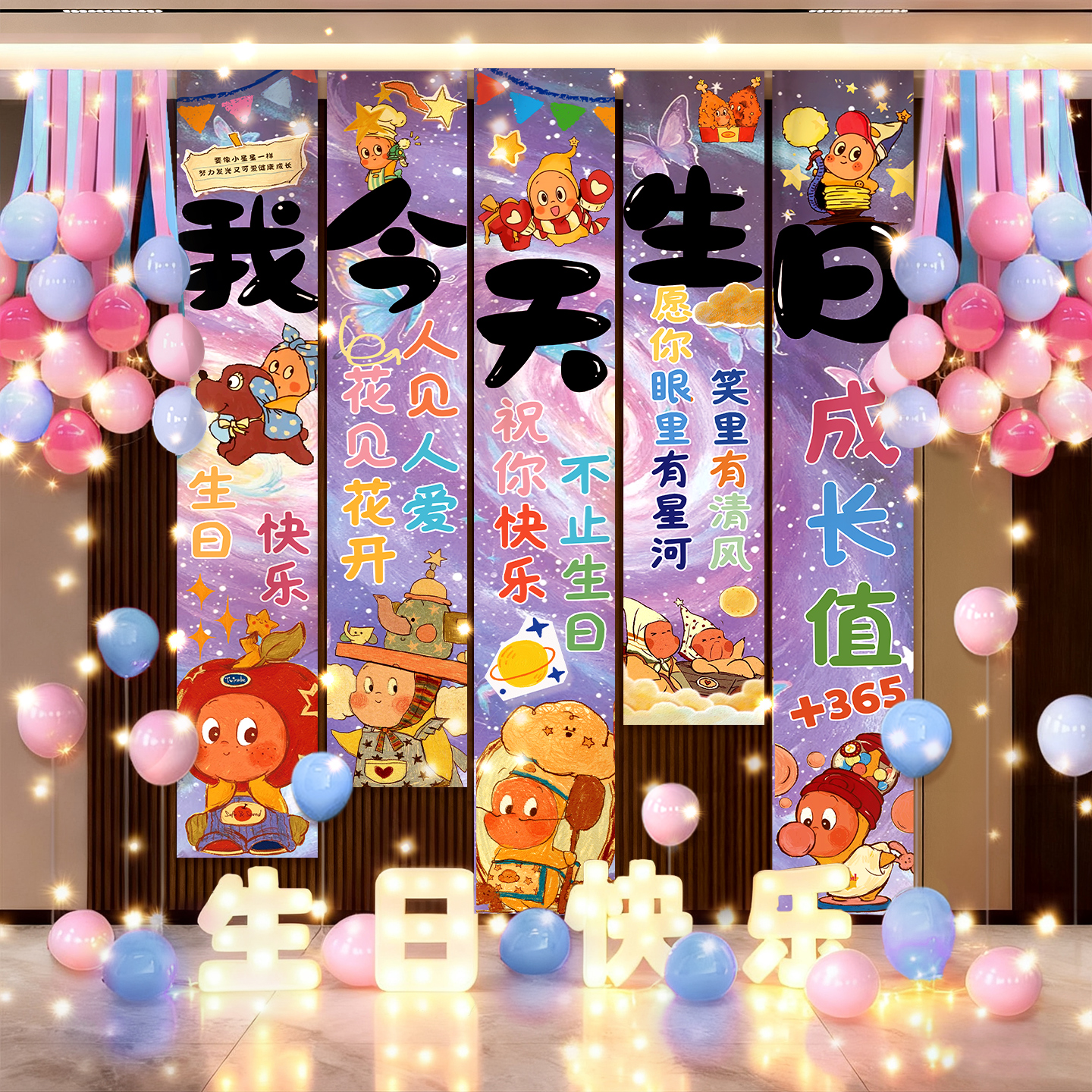 星星人生日快乐仪式感小女孩布置