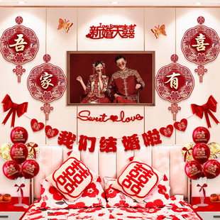 结婚照婚房布置套装 饰婚礼男方房间主卧床头拉花结婚 新房卧室装