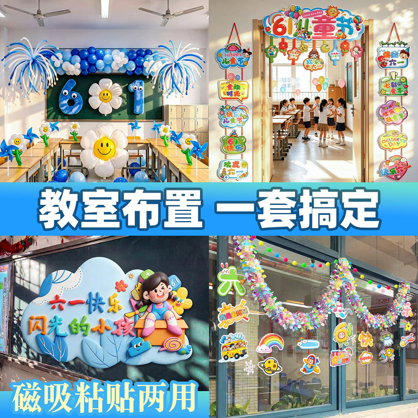 儿童节六一小学幼儿园套装教室班级场景布置黑板氛围感全套装饰品