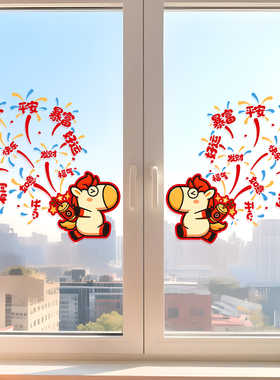 马年窗户静电贴2026新款窗花新年福字贴纸过年春节厨房玻璃门装饰