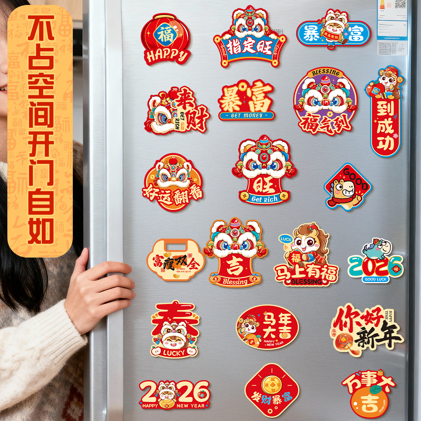 2025新款马年新年冰箱贴