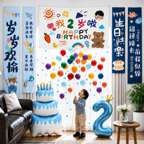 儿童男孩2岁生日快乐场景布置装饰3男童宝派对蓝色气球雨拉绳挂布