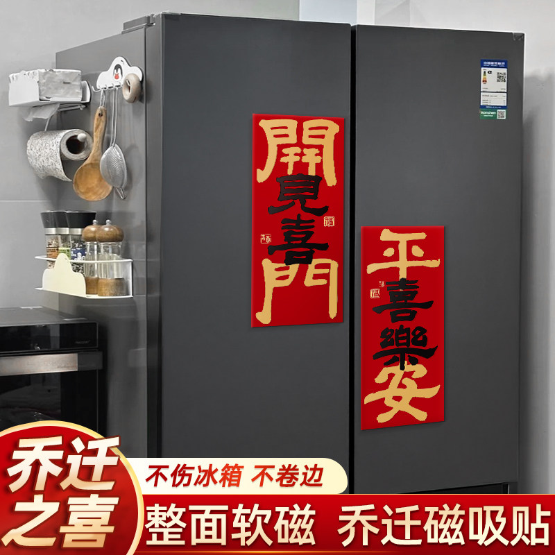 2025新款乔迁创意冰箱贴