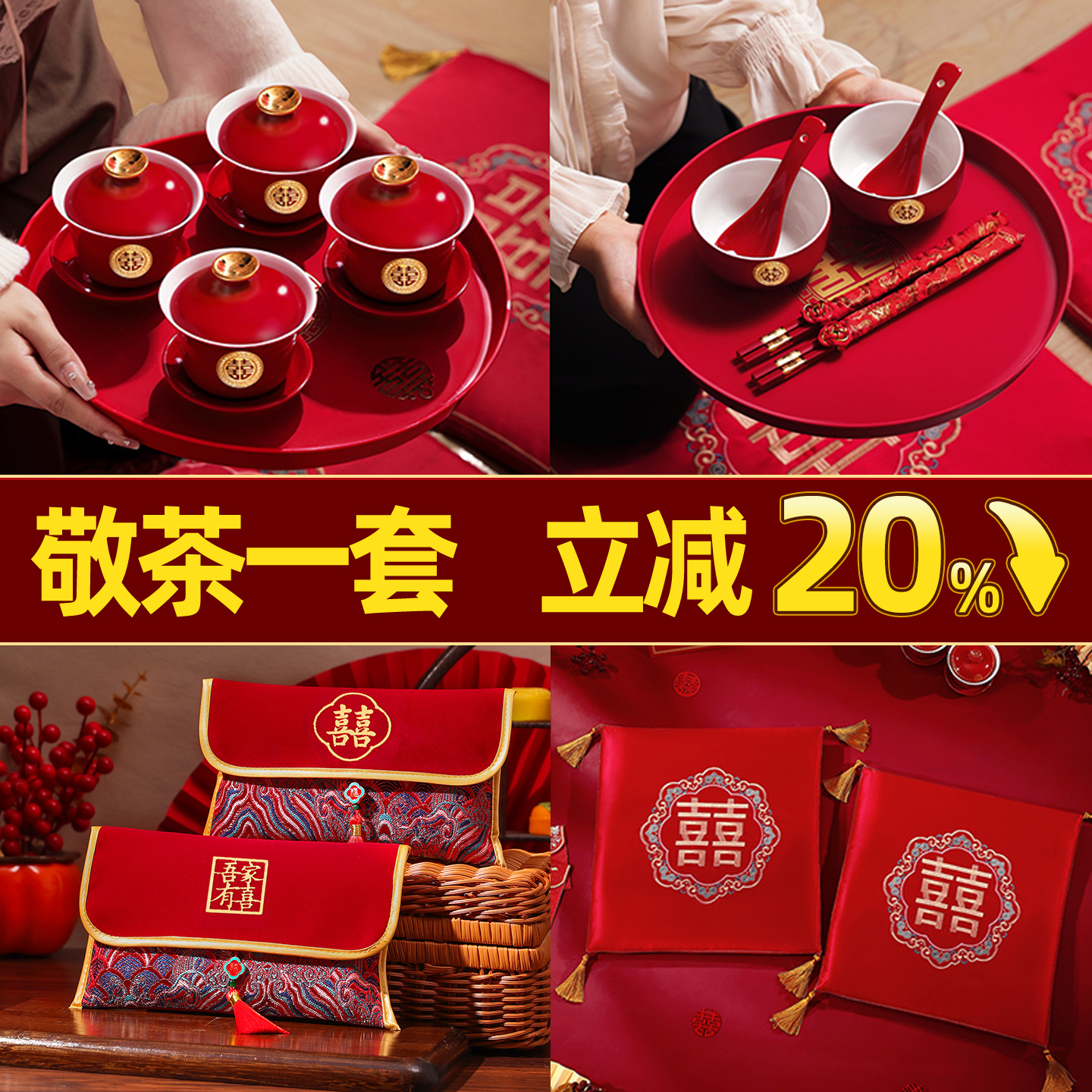 碗筷结婚敬茶杯ETY一套搞定