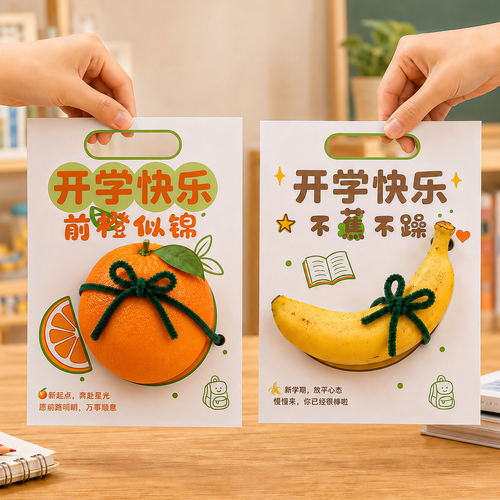 【小红书爆款】开学礼物香蕉卡片