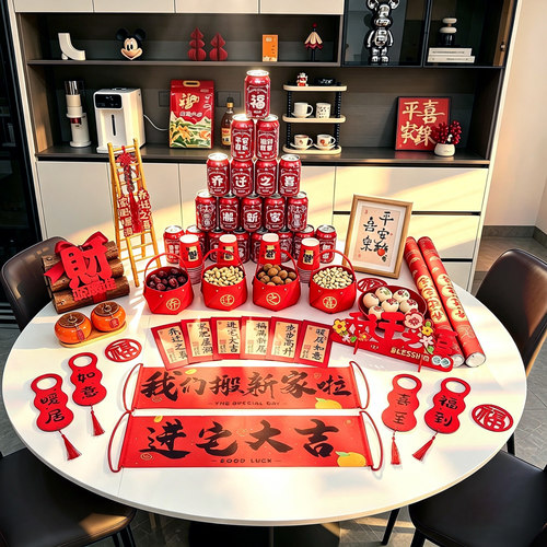 【爆款】乔迁新居用品大全