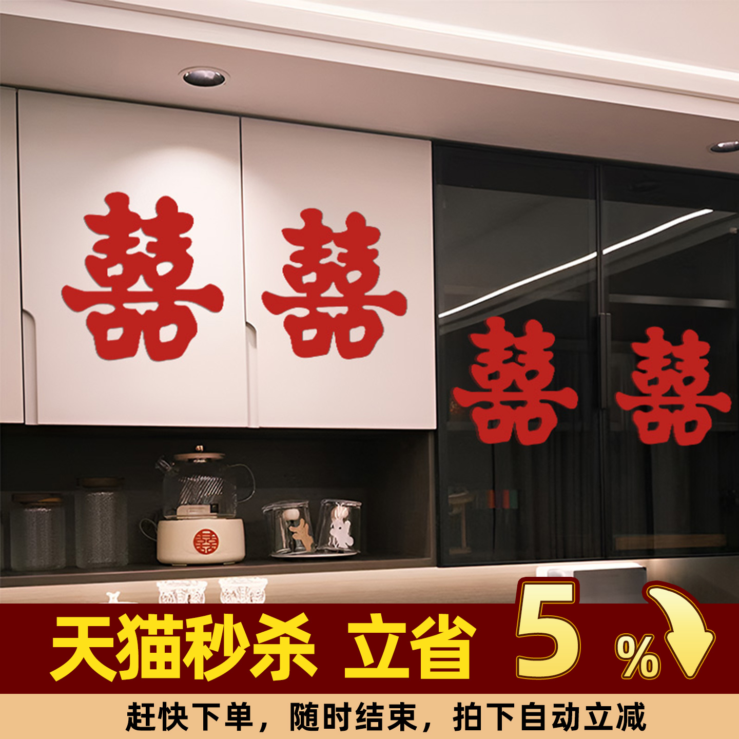 婚房布置窗花贴纸囍字玻璃柜子窗户大喜字贴新房结婚专用订婚装饰