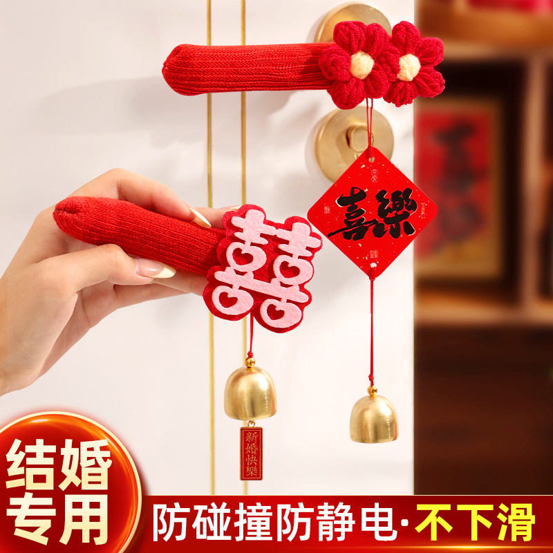 2025结婚主卧室喜字门把手挂件装饰新婚礼房间门上全套氛围感布置