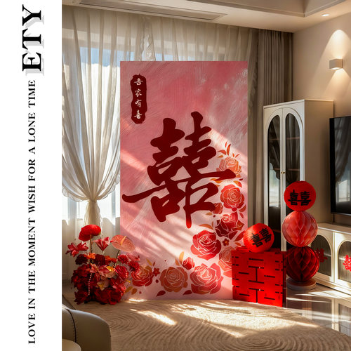 结婚粉色喜字kt板装饰婚房氛围