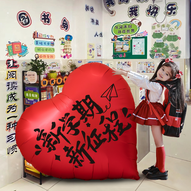 开学季爱心气球场景布置教室