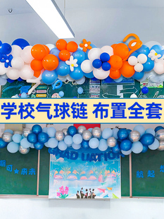 返校教室气球炼毕业季班小学六年级蓝色典礼现场布置装饰气氛