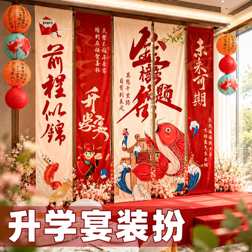 升学宴金榜题名挂布装饰