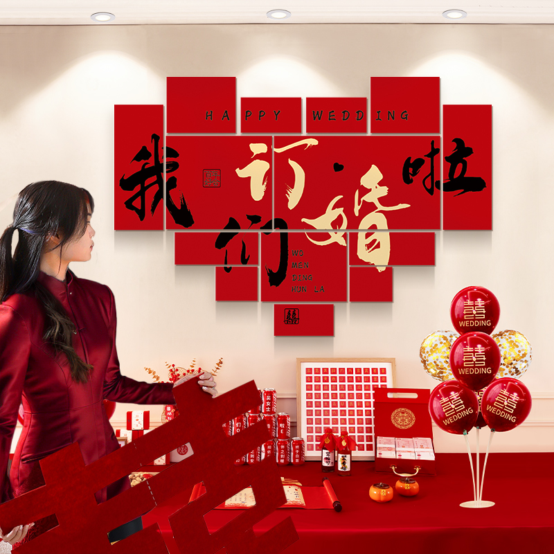 家里订婚背景墙布置订婚宴