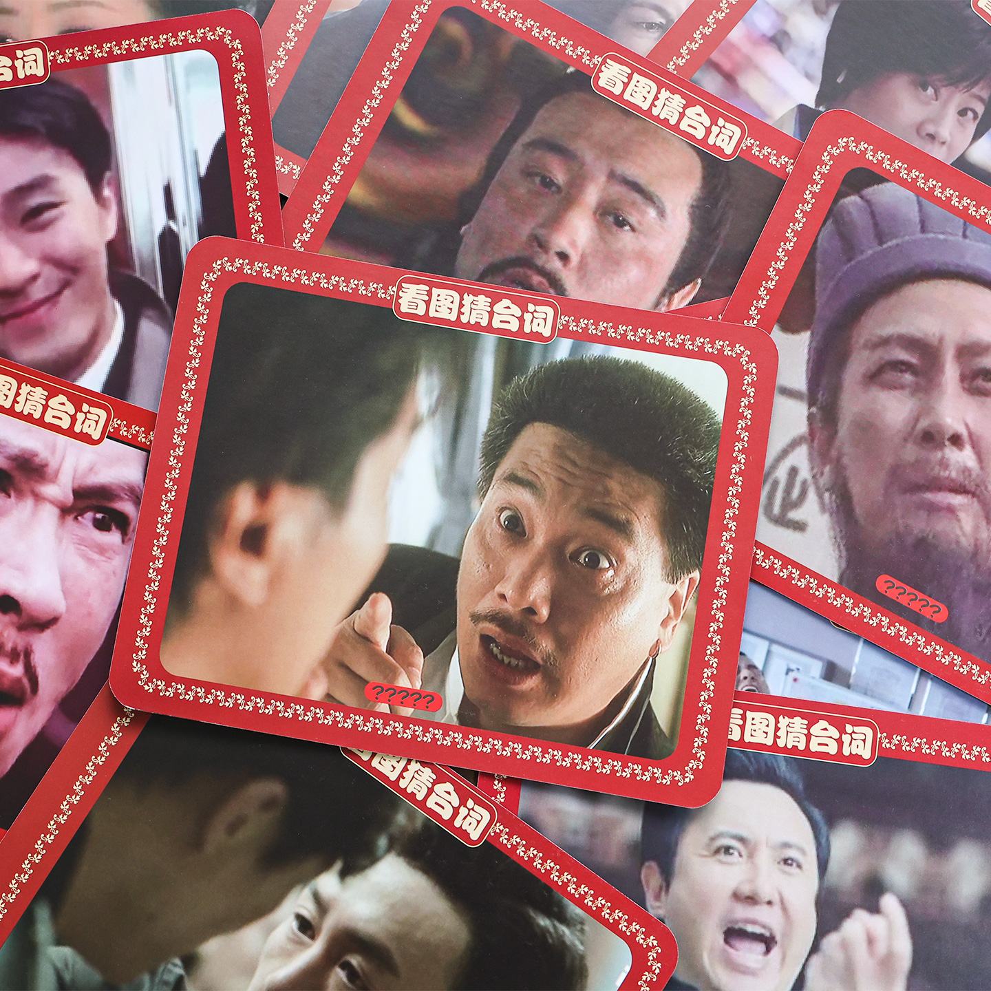 婚礼接亲游戏看图猜台词小游戏