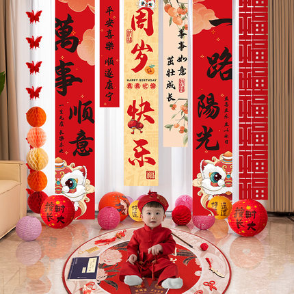 周岁礼生日布置场景装饰一抓周用品挂布道具男女兔宝宝背景墙条幅