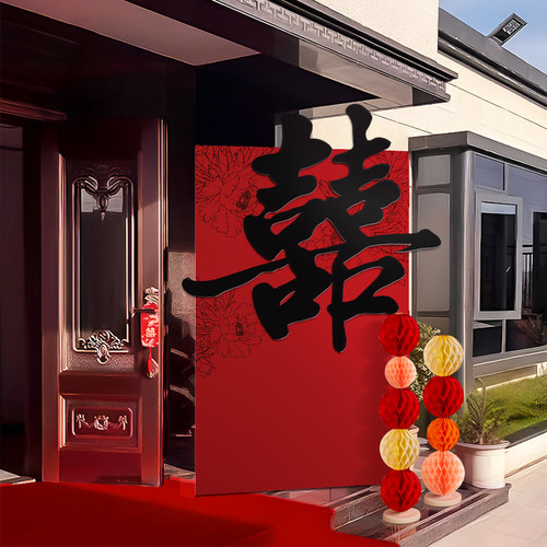 门口装饰结婚立体kt板喜字