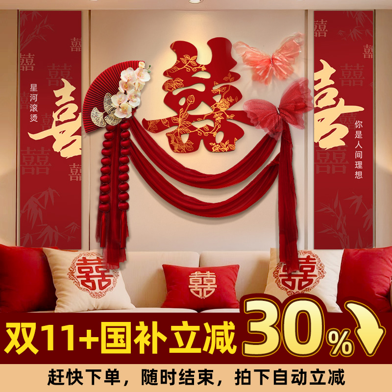 喜字KT板装饰婚房氛围感布置
