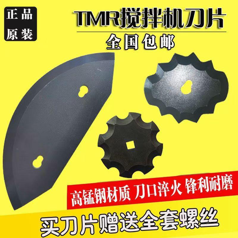 通用tmr饲料搅拌机刀片梅花刀卧式全日粮饲料拌草机刀片配件大全