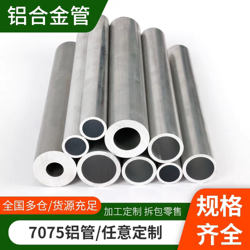 6061铝圆管7075厚壁铝合金管