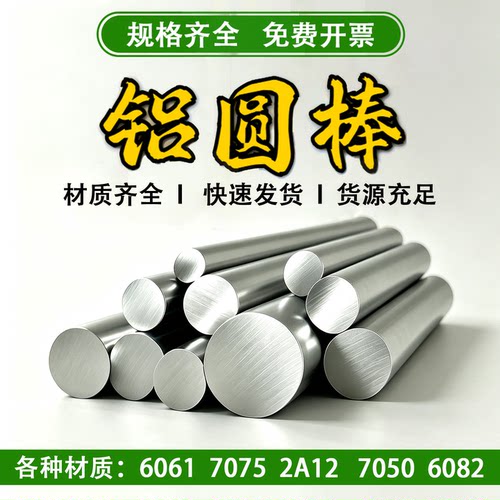 6061/7075/2A12铝合金圆棒零切