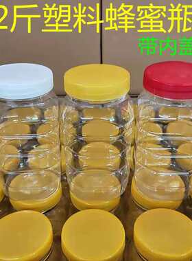 塑料瓶子2斤透明食品级密封罐