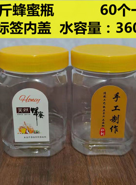 塑料瓶子一斤蜂蜜瓶透明食品级密封罐1斤3斤5斤装糖二斤带内盖厚