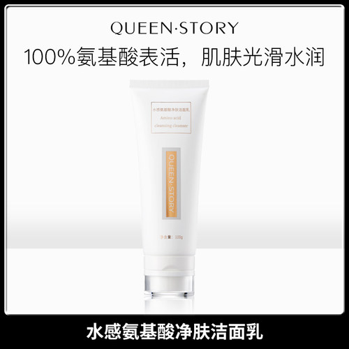 女王传奇温和清爽不紧绷