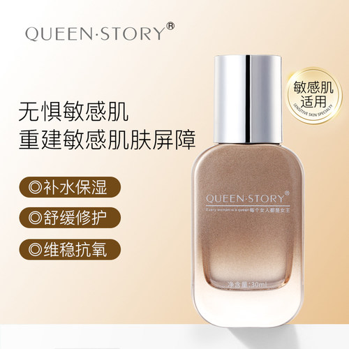 女王传奇舒缓修护保湿抗氧