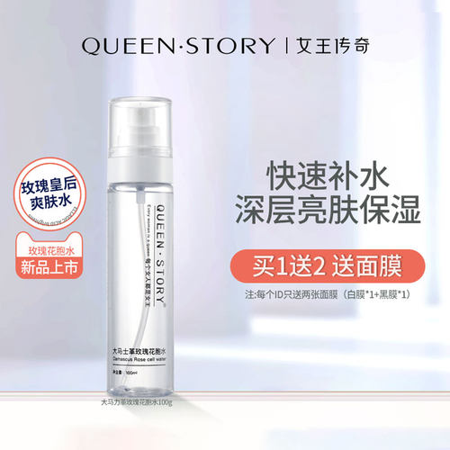 玫瑰花纯露补水保湿清爽滋润