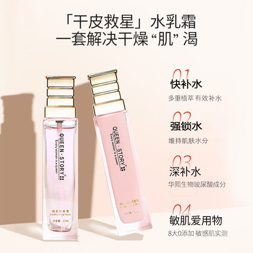 女王传奇美肌水乳霜套装干皮补水