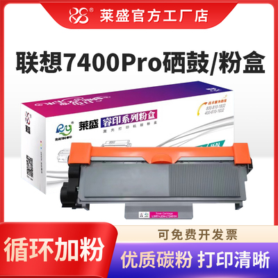 莱盛适用联想M7400Pro硒鼓LT2451H LJ2405D 2455D 2605D 2655DN粉盒M7455dnf M7605d m7615  m7655 m7676墨盒