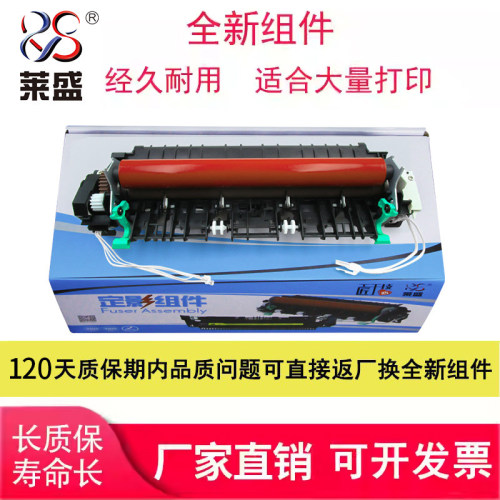 莱盛适用兄弟B75207530定影组件