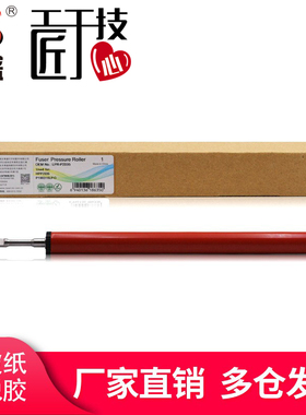 莱盛 适用 惠普P2035 2055 PRO400 M401定影下辊胶辊佳能LBP6300 6650 6670压力辊下胶辊