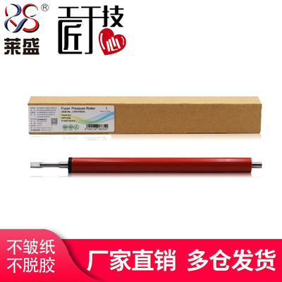 莱盛 适用 惠普P2035 2055 PRO400 M401定影下辊胶辊佳能LBP6300 6650 6670压力辊下胶辊