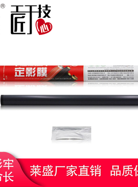 莱盛适用HP惠普5200定影膜HP5200LX 5000 5100 5035 5025  2525定影膜 佳能3500 3900 3980 3910加热膜定影膜