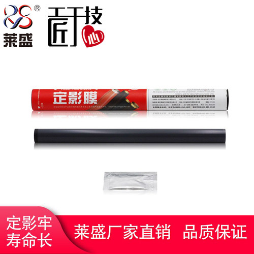 莱盛适用hp5200lx加热膜