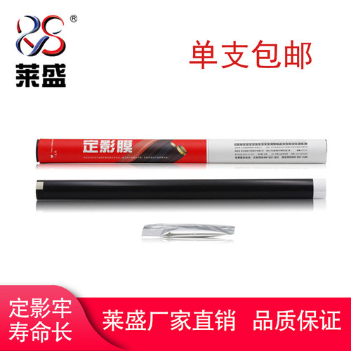 莱盛适用佳能ir2016定影膜