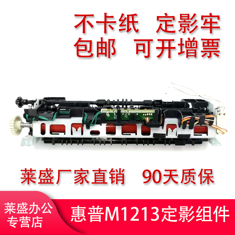 莱盛适用佳能3050定影组件