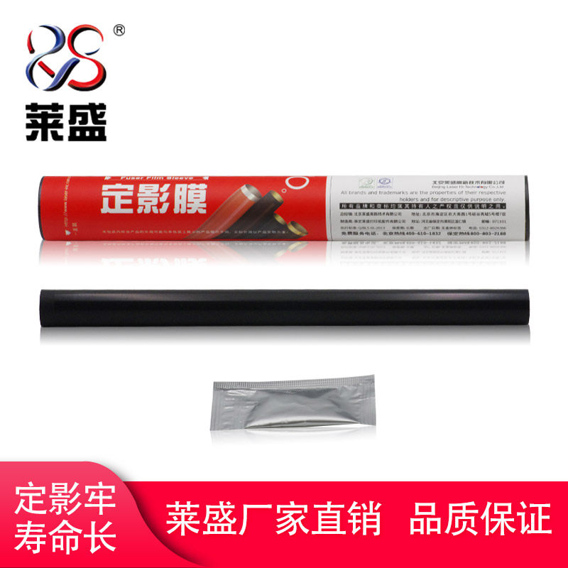 莱盛适用 佳能IR2520定影膜 佳能IR2525 2520 2530加热膜 佳能2520i 2525i IR2530i定影膜 NPG-51加热膜