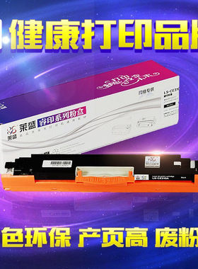 莱盛CE310a粉盒适用HP CP1025 1025nw LP100 M175nw M275 311A佳能墨粉盒7010 7018 329激光打印机彩色硒鼓
