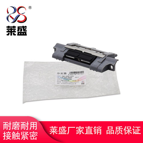 莱盛适用惠普400分页器分离垫