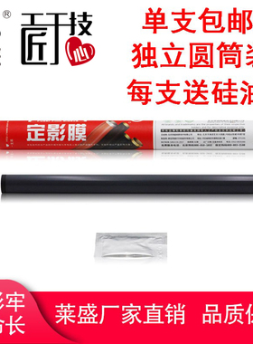 莱盛 适用 富士施乐P105b定影膜 施乐M105b 225fw M158b P205b M205b P255d 加热膜 施乐P215b定影膜