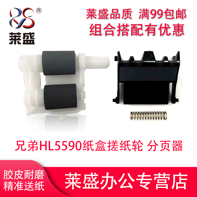 莱盛适用兄弟HL55905440分页器