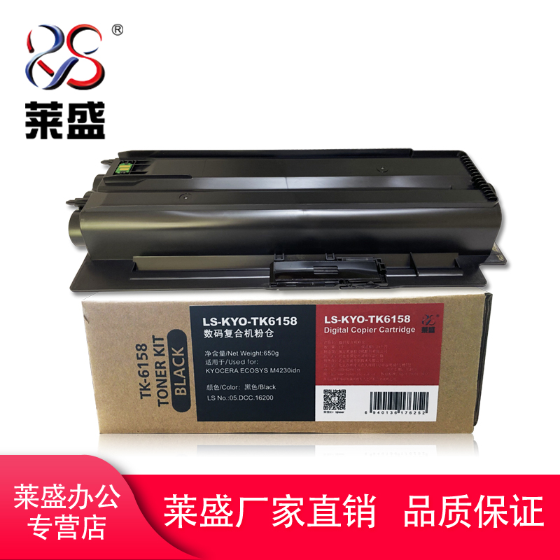 莱盛适用 京瓷TK6158 粉盒 Kyocera Ecosys M4230 M4230idn 墨粉盒 tk6158 打印复印机粉盒 硒鼓碳粉盒 办公设备/耗材/相关服务 硒鼓/粉盒 原图主图