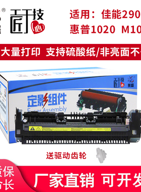 莱盛 适用惠普HP1020 M1005 佳能LBP2900 lbp2900+ 3000定影组件HP 1018 1020plus定影组件 加热组件
